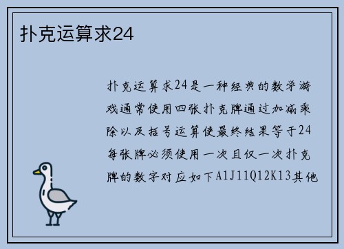 扑克运算求24