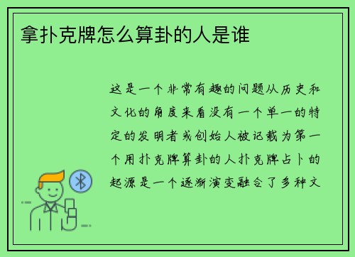 拿扑克牌怎么算卦的人是谁