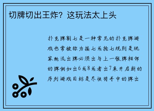 切牌切出王炸？这玩法太上头
