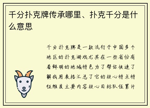 千分扑克牌传承哪里、扑克千分是什么意思