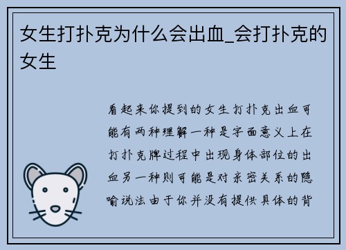 女生打扑克为什么会出血_会打扑克的女生