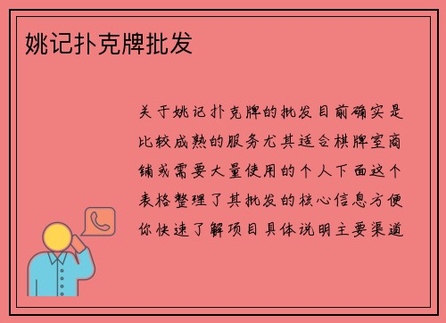 姚记扑克牌批发