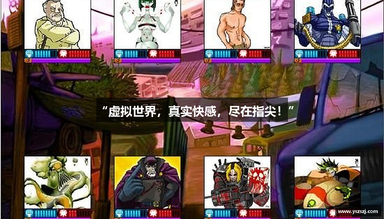 “虚拟世界，真实快感，尽在指尖！”